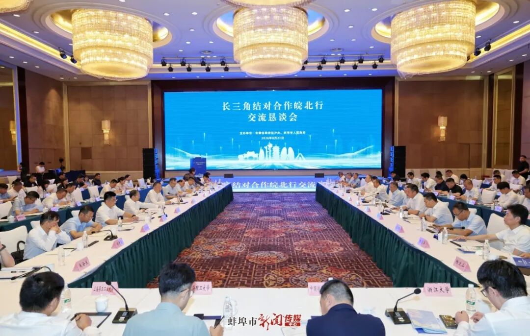 上海市安徽商会赴蚌埠参加“长三角结对合作皖北行考察交流活动”